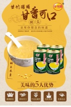 甜玉米羹罐头_广东甘竹罐头有限公司